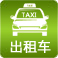 出租車(chē)